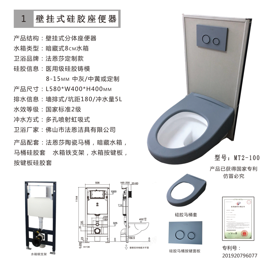 硅膠壁掛馬桶