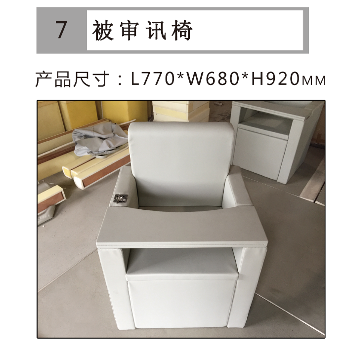 防撞被審訊椅